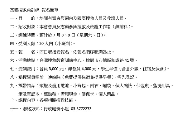 96期 基本訓練簡章